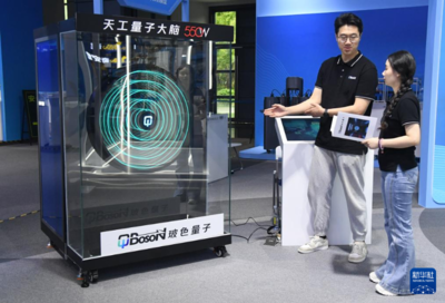 當(dāng)科技前沿對話貿(mào)易盛會(huì) 中關(guān)村論壇與廣交會(huì)的量子計(jì)算相遇